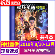 瘋狂英語(yǔ)初中天地雜志初中青少年版中英雙語(yǔ)課外期刊雜志 2019年8/10-12月