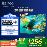 TCL雷鳥 【伸縮掛架送裝一體】雀5 25款 50英寸 144Hz高刷 遠場語音 智能液晶平板電視機50F295C