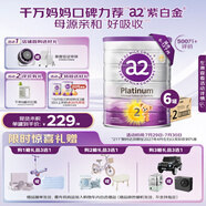 a2奶粉 澳洲紫白金版 DHA較大嬰兒配方牛奶粉2段(6-12月)900g*6罐