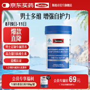 Swisse斯維詩 多種維生素礦物質(zhì)片 藍帽認證「聯(lián)盟專享」 【男士復(fù)合維生素】1.33g/片*90片*1瓶
