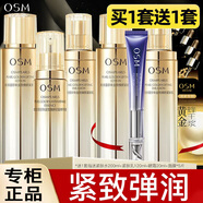 歐詩漫（OSM）套裝女珍珠金致煥妍提拉緊致護(hù)膚品保濕水乳套裝生日禮物 (水乳精華)+(水乳眼霜面膜)