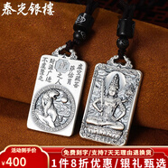 泰光銀樓 999足銀吊墜十二生肖本命佛銀牌實(shí)心八大守護(hù)神佛牌屬相項(xiàng)鏈 生肖虎-虛空藏菩薩