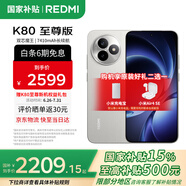小米（MI）REDMI 紅米K80至尊版 國家補貼 天璣9400+ 新品5G智能旗艦手機 K80 Ultra 高性能游戲電競小米手機 月巖白 16GB+512GB 【官方標配】