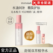 minilab【官網(wǎng)直售】minilab舒緩雙萃精華水天然玫瑰保濕化妝面部精華液 舒緩雙萃精華水100ml*2瓶