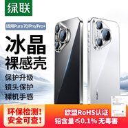 綠聯(lián)【環(huán)保認證】適用華為Pura70Pro+手機殼P70pro保護套全透明超薄抗指紋防摔鏡頭全包男女簡約軟殼