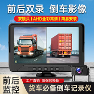 賽擎（SAERJENG）大小貨車行車記錄儀前后雙錄鏡頭AHD高清夜視倒車影像一體12V24V 貨車7寸特價(jià)版+雙鏡頭+64G卡 前后雙錄/倒車影像