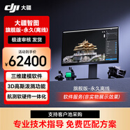 DJI 無(wú)人機 大疆智圖 二維三維 建模 測量 二維多光譜重建 激光雷達點(diǎn)云優(yōu)化【旗艦版離線(xiàn)】永久版