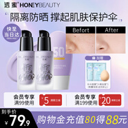 透蜜防曬隔離霜3件套妝前乳打底SPF50PA+++生日禮物