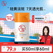 大寶維C煥白淡斑精華乳50ml煙酰胺vc精華美白乳液面霜面部護膚品