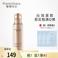 植物日記（Plants Diary）金鉆臻顏精華水補(bǔ)水保濕提拉緊致爽膚水撫紋抗皺護(hù)膚品女強(qiáng)韌屏障
