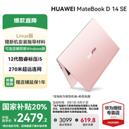 華為（HUAWEI）筆記本電腦MateBook D 14 SE Linux版 國(guó)家補(bǔ)貼20%超輕薄酷睿商務(wù)性能手提14英寸護(hù)眼屏辦公本 D14SE定制粉i5-12450H 16+512G 店鋪預(yù)裝Wi
