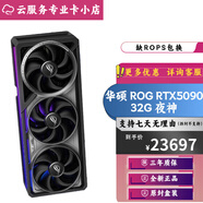 華碩RTX5090顯卡 夜神/TUF/水夜神/超龍/魔龍/神龍/魔鷹 游戲顯卡 華碩 RTX5090 32G夜神 不開發(fā)票