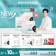 雅漾（Avene）【樊振東推薦】祛痘舒緩面膜15片 小黑膜油敏肌0酸控油修護(hù)祛痘紅