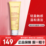 嬌韻詩(shī)（CLARINS）棉花籽洗面奶氨基酸舒柔泡沫潔面霜 深層清潔清爽溫和黃色潔面乳 棉花籽洗面奶125ml
