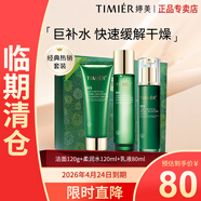 婷美護(hù)膚品套裝水乳補(bǔ)水保濕復(fù)活草嫩膚化妝品全套送媽媽的禮物圣誕節(jié) 柔潤三件套潔面乳柔潤水乳液