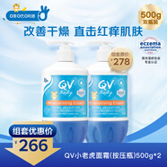 QVQV小老虎面霜500g(按壓瓶)*2澳洲意高Ego寶寶嬰兒兒童面霜滋
