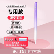 裕合聯(lián)電容筆平板觸屏筆通用ipad觸控筆適用于蘋(píng)果繪畫(huà)vivo手寫(xiě)筆小米平板oppo二代pencil平替剪輯畫(huà)畫(huà)筆 蘋(píng)果2018年后專(zhuān)用款【漸變星紫】不斷觸丨傾斜壓感