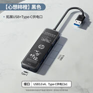 惠普usb擴(kuò)展器 電腦usb多接口分線器拓展塢 usb延長線轉(zhuǎn)接器轉(zhuǎn)換器 筆記本電腦拓展塢【心想柿橙】