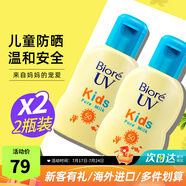 碧柔（Biore）防曬霜男女防曬乳隔離面部身體防水防汗學(xué)生清爽保濕不油膩進(jìn)口 兒童防曬乳液70ml 2瓶 無(wú)