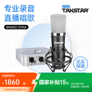 得勝（TAKSTAR） PC-K600主播電容麥克風聲卡套裝臺式電腦手機k歌直播設備錄音棚唱歌話筒 4Nano Dyna聲卡套餐  -