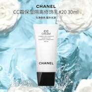 香奈兒（Chanel）CC霜保濕隔離修飾乳SPF50#20 30ml 生日七夕禮物自營(yíng)