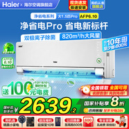 海爾空調(diào)1.5匹/2匹掛機(jī)凈省電變頻新一級(jí)能效小紅花系節(jié)能速冷暖大風(fēng)量AI省電家用臥室國(guó)家補(bǔ)貼20% 1.5匹 一級(jí)能效 【凈省電pro】升級(jí)雙出風(fēng)口
