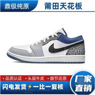 CLENIKEEDNIKE AIR莆田純原高版本AJ1煙灰籃球鞋喬一男女同款情侶潮流百搭 【純原】AJ1-爆裂紋 38 _正常碼數(shù)