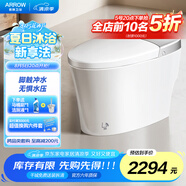 箭牌（ARROW）0水壓智能馬桶腳觸沖水離坐沖水輕音智能坐便器AKE1173M 305坑距