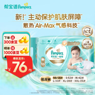 幫寶適一級幫寶寶紙尿褲嬰兒 新生兒尿不濕尿褲尿片 薄款超薄透氣散熱 新生兒紙尿褲NB58片(0-5kg)