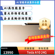 英偉達（NVIDIA）Tesla T4/A2/A30/L40Super服務器AI深度學習GPU計算數(shù)據(jù)專業(yè)顯卡 Tesla A10 24G 不開發(fā)票