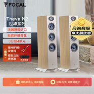 FOCAL the spirit of sound勁浪THEVA N2世華2號HIFI落地音箱3分頻家庭影院主音響2.0聲道無(wú)源音箱法國生產(chǎn) 【THEVA N2世華系列】楓木色