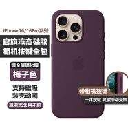 逸登龍[帶相機(jī)按鍵]蘋果iphone16pro手機(jī)殼液態(tài)硅膠promax全包防摔保護(hù)套magsafe磁吸plus簡約高級新款 [梅子色]一體相機(jī)按鍵*支持磁吸動畫*送鋼化膜 iPhone16 6.1寸