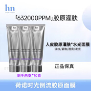荷諾（histoire naturelle）HN荷諾膠原蛋白灌注面膜1支 .2支抗皺緊致淡化皺紋 HN荷諾膠原蛋白面膜2支*70g