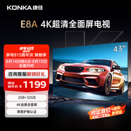 康佳電視 43E8A 43英寸 2+32G 4K超清 金屬全面屏 護(hù)眼電視 遠(yuǎn)場(chǎng)語(yǔ)音 智能投屏液晶平板電視機(jī)以舊換新