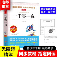 一千零一夜故事 正版原著全集小學(xué)生三四五年級課外書必讀3年級上冊老師推薦書目天地出版社 一千零一夜