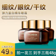 伊詩蘭頓（isilandon）彈力蛋白精華眼霜改善黑眼圈淡化細(xì)紋補(bǔ)水保濕眼部護(hù)理精華液三
