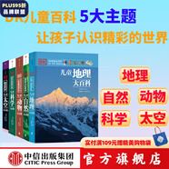 DK兒童大百科（套裝5冊）（動物 自然 太空 科學 地理） 英國DK公司 DK兒童百科全書