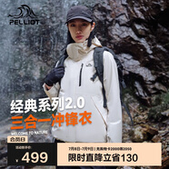 伯希和（Pelliot）[成毅同款]山野2.0沖鋒衣男女三合一外套夏季夾克12340106白L