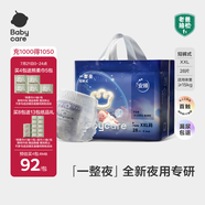 babycare一整夜拉拉褲XXL28片(>15kg)大吸量透氣夜用安睡嬰兒尿不濕