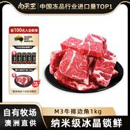 肉天王澳洲谷飼原切牛排邊角 安格斯M3雪花牛肉健身牛扒生鮮食材 凈重 牛排邊角1kg（贈(zèng)M3眼肉牛排1片）