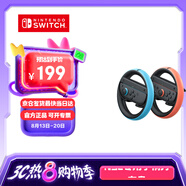 Nintendo Switch全新升級(jí)SWICTH2 Joy-Con2【2代方向盤(pán)2只裝紅藍(lán)】游戲機(jī)手柄方向盤(pán) NS2周邊配件 2個(gè)裝