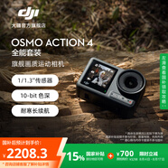 大疆 【國家補貼】DJI Osmo Action 4 靈眸運動相機 摩托車騎行滑雪潛水戶外vlog相機 OA4防抖拍攝 全能套裝 隨心換2年版（推薦） 無內(nèi)存卡
