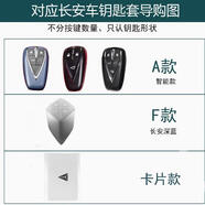 微上適用長安深藍鑰匙套卡片保護殼L07/S09 S07車S05 SL03/G318殼hi4t 適用圖中車鑰匙下單請核對