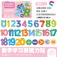 承琉幼兒磁力動(dòng)物拼圖貼男女孩過家家早教益智2到5歲卡通基礎(chǔ)配對(duì)玩具 數(shù)字學(xué)習(xí)款磁力貼