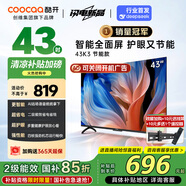 酷開（coocaa）創(chuàng)維電視K3系列節(jié)能款 43英寸節(jié)能金屬全面屏護眼智能平板游戲液晶電視機以舊換新二級能效43P3DGT 43英寸 電視