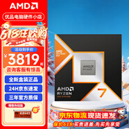 AMDR7 9800X3D/9950X3D 全新電競設計高端處理器臺式電腦多線程CPU R7 9800X3D全新盒裝 【限時特惠】單處理器
