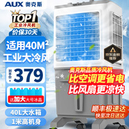 奧克斯（AUX）工業(yè)冷風機家用空調(diào)扇移動制冷風扇制冷器水冷空調(diào)加水小空調(diào)商用冷風扇 40L加高機械款（1.03米高）838AG1