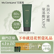 花皙蔻（ClorisLand）深海褐藻彈潤(rùn)沁顏精華霜精華水洗面奶乳液補(bǔ)水保濕沁潤(rùn)實(shí)體店同款  【柔和水潤(rùn)】潔面乳100g