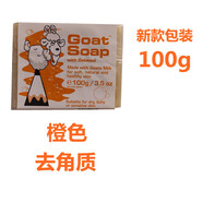 Goat Soap現貨澳洲原裝進(jìn)口 滋潤清潔手工 孕婦嬰兒適用綿羊奶皂 橙色去角質(zhì) 100g