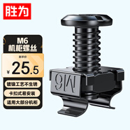 勝為機柜螺絲M6 網(wǎng)絡(luò)機柜專用十字一字螺帽帶方卡扣螺絲鍍鎳m6螺母配線理線架服務(wù)器適配 50套CM6LS50B
